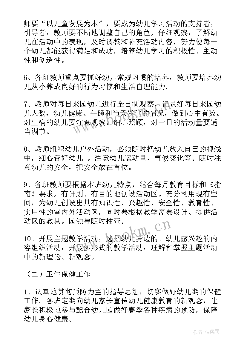 幼儿园中班学期工作计划 幼儿园新学期工作计划(优秀13篇)