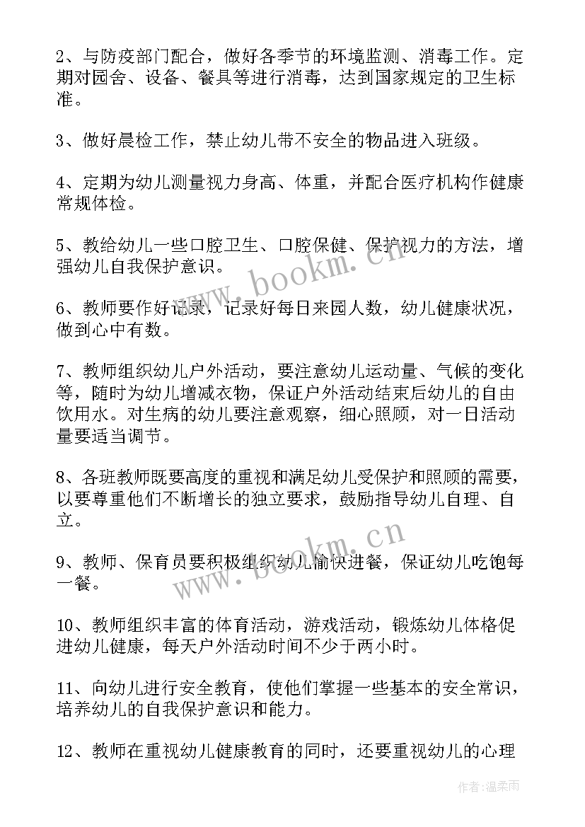 幼儿园中班学期工作计划 幼儿园新学期工作计划(优秀13篇)