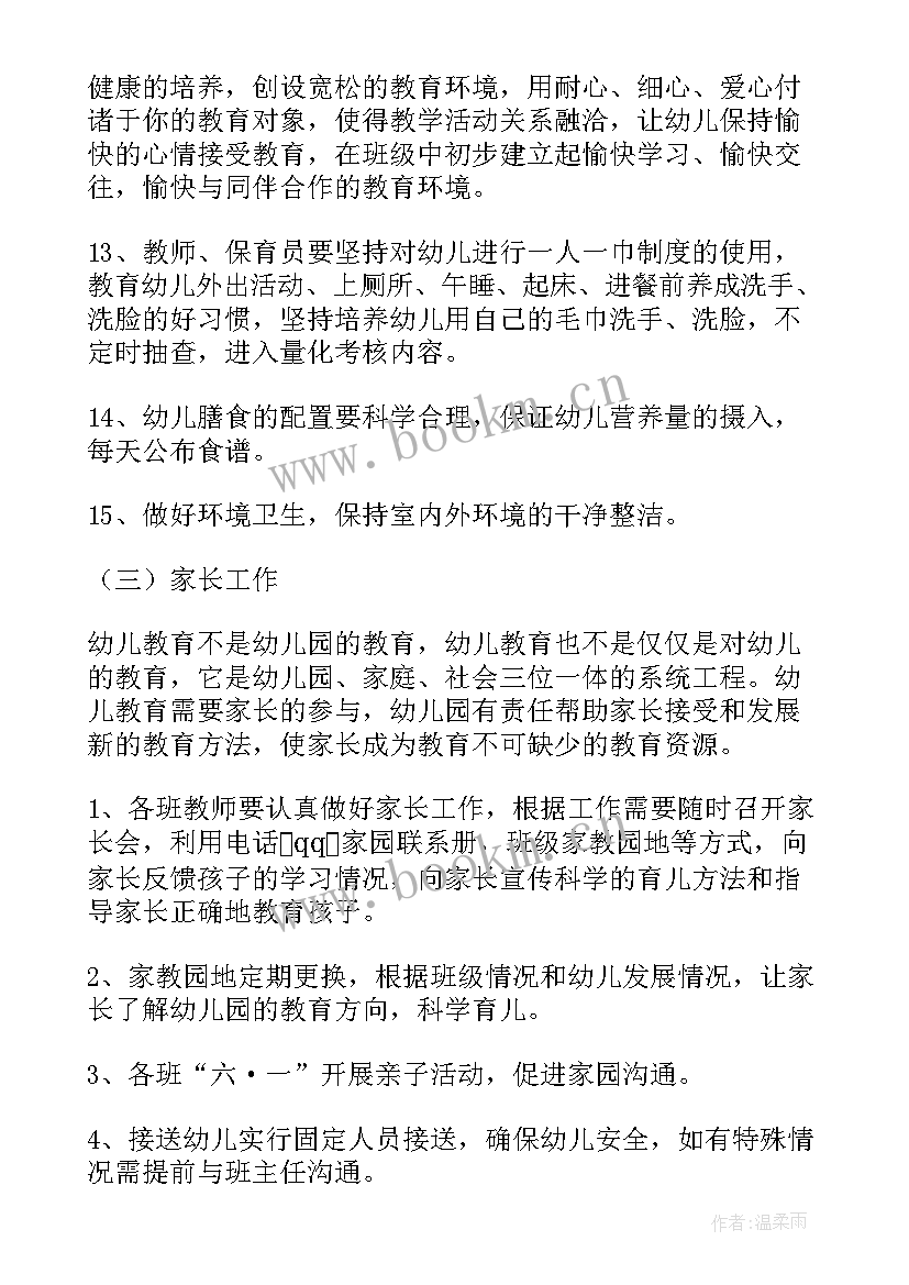 幼儿园中班学期工作计划 幼儿园新学期工作计划(优秀13篇)