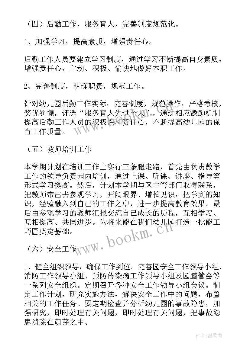 幼儿园中班学期工作计划 幼儿园新学期工作计划(优秀13篇)