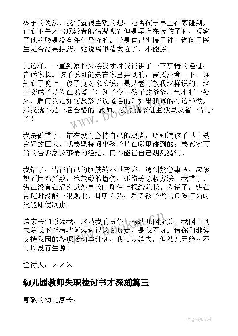 幼儿园教师失职检讨书才深刻 幼儿园老师工作的检讨书(优秀8篇)