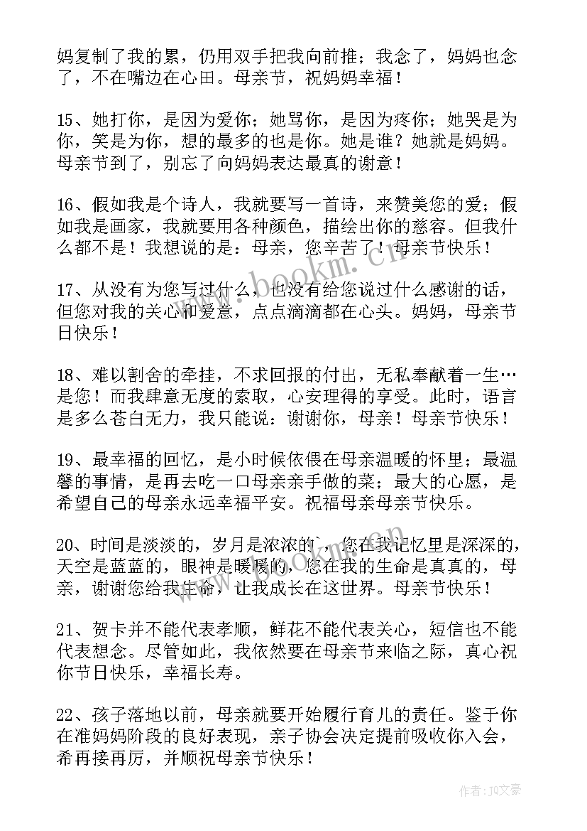 最新母亲节给妈妈的祝福短信 妈妈的母亲节祝福语(实用12篇)