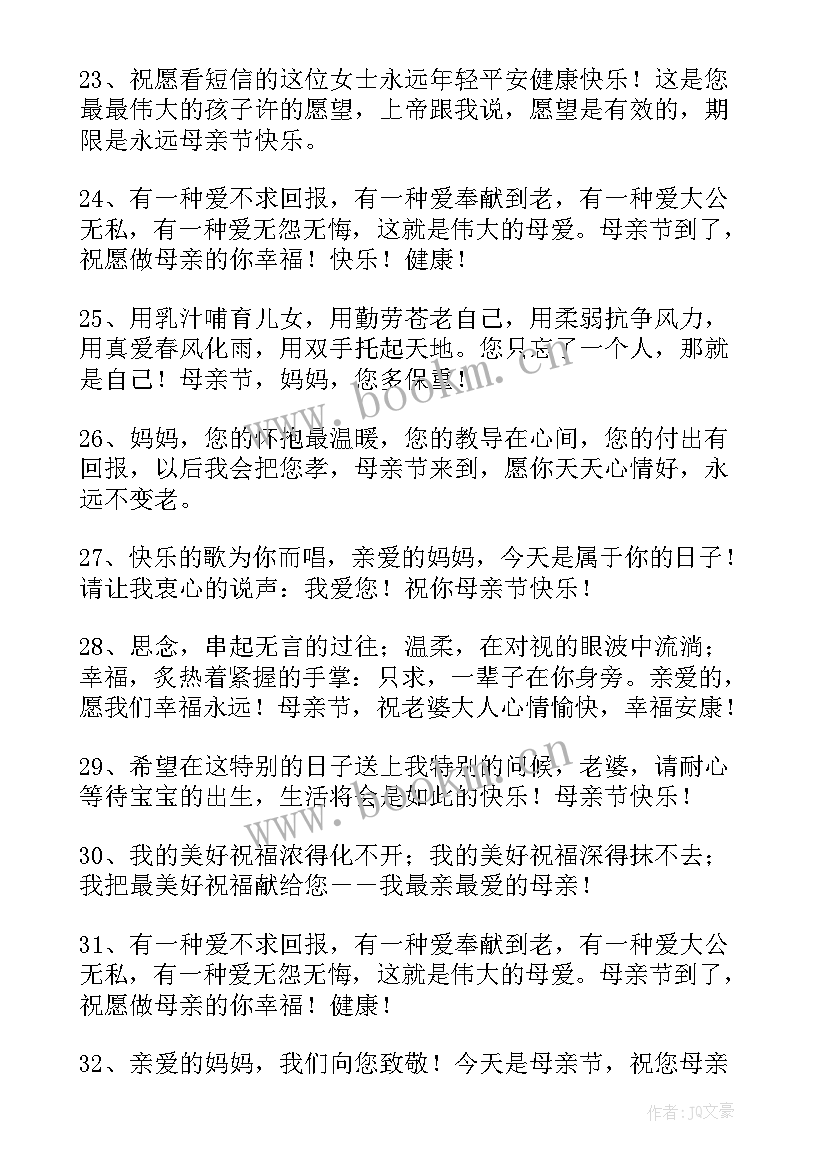 最新母亲节给妈妈的祝福短信 妈妈的母亲节祝福语(实用12篇)