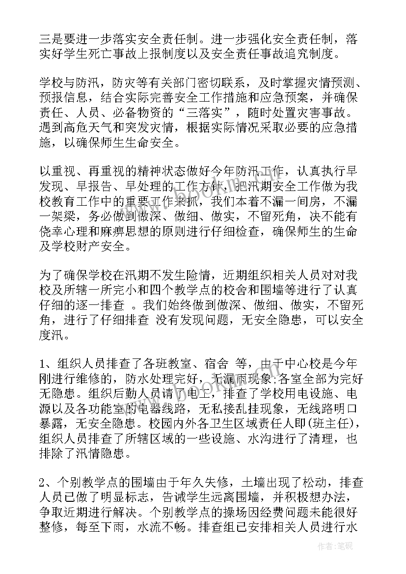 最新防汛工作汇报材料(优秀8篇)