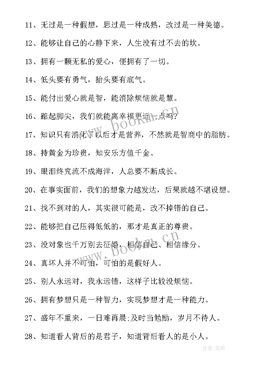 爱情哲理句子精辟 深刻哲理人生的励志语录(优质13篇)