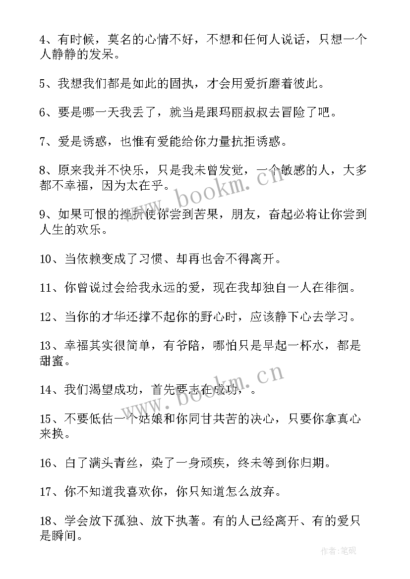 爱情哲理句子精辟 深刻哲理人生的励志语录(优质13篇)