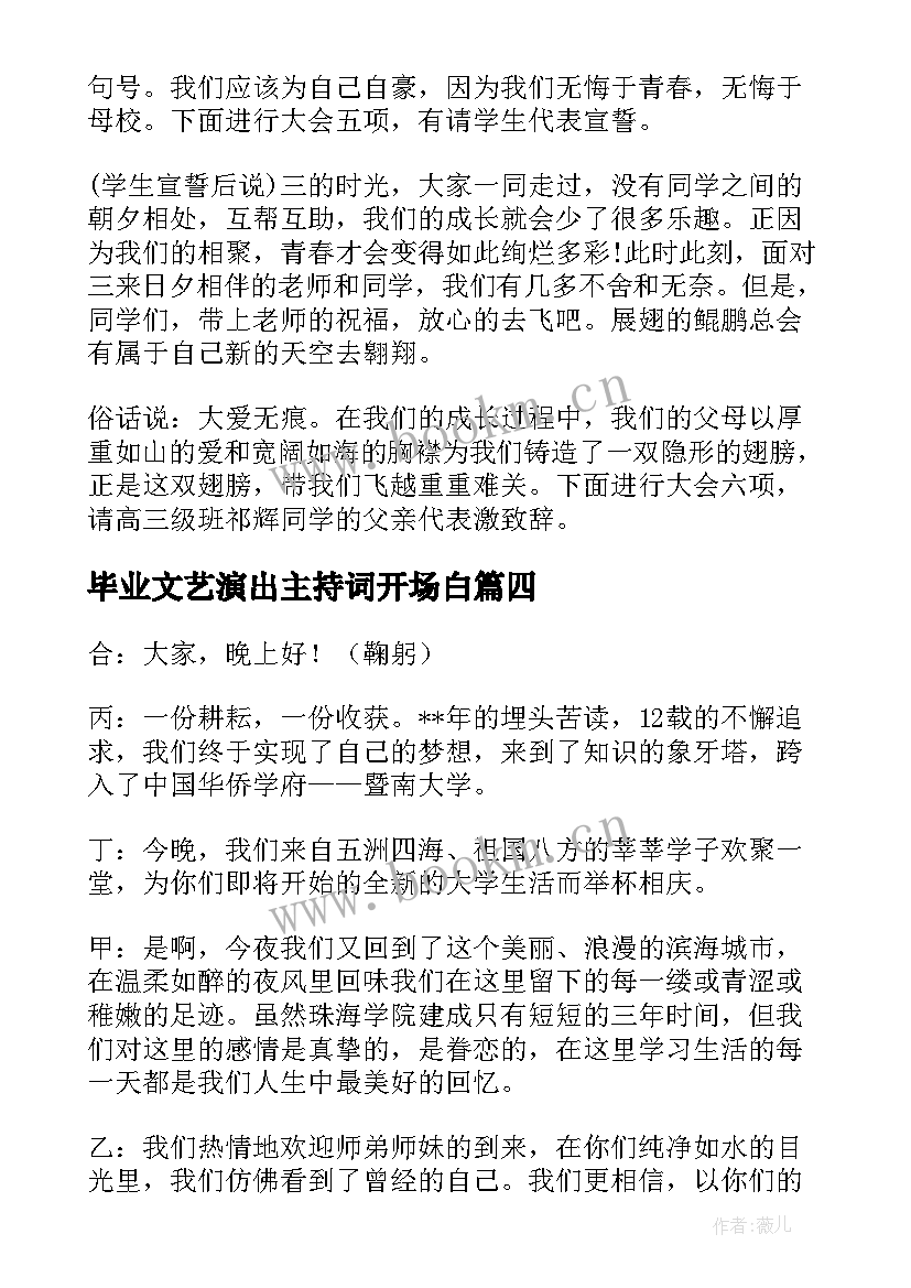 毕业文艺演出主持词开场白(实用5篇)