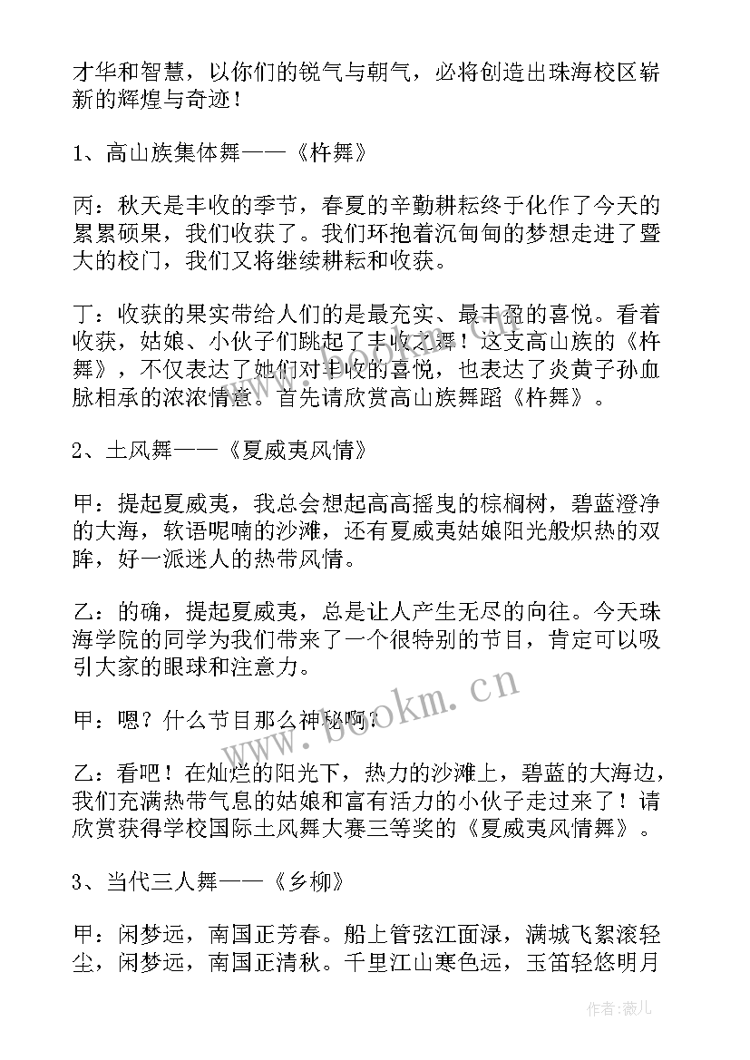 毕业文艺演出主持词开场白(实用5篇)