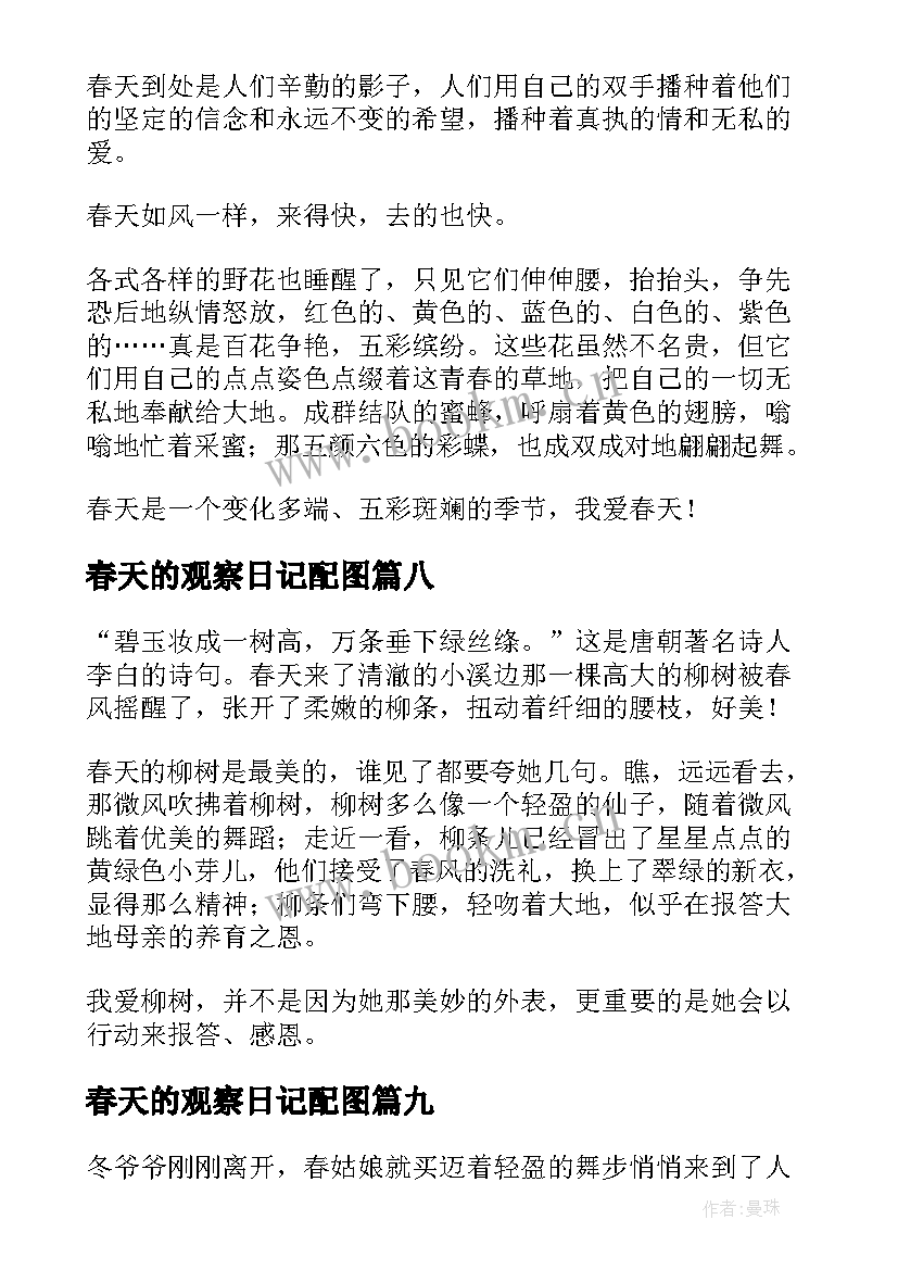 最新春天的观察日记配图(模板9篇)