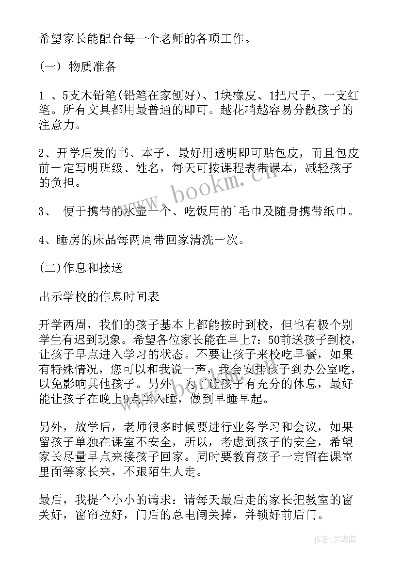 最新幼儿园大班秋季开学家长会发言稿 秋季开学家长会发言稿(优秀8篇)