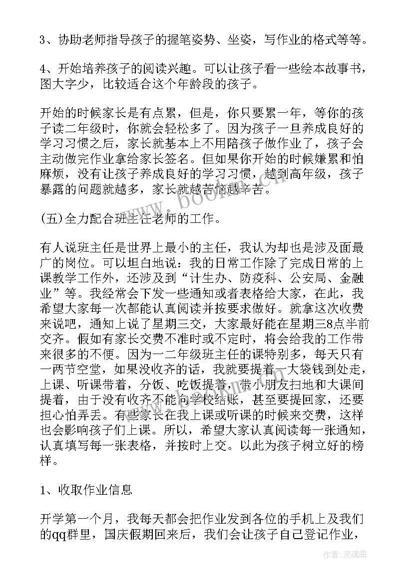 最新幼儿园大班秋季开学家长会发言稿 秋季开学家长会发言稿(优秀8篇)