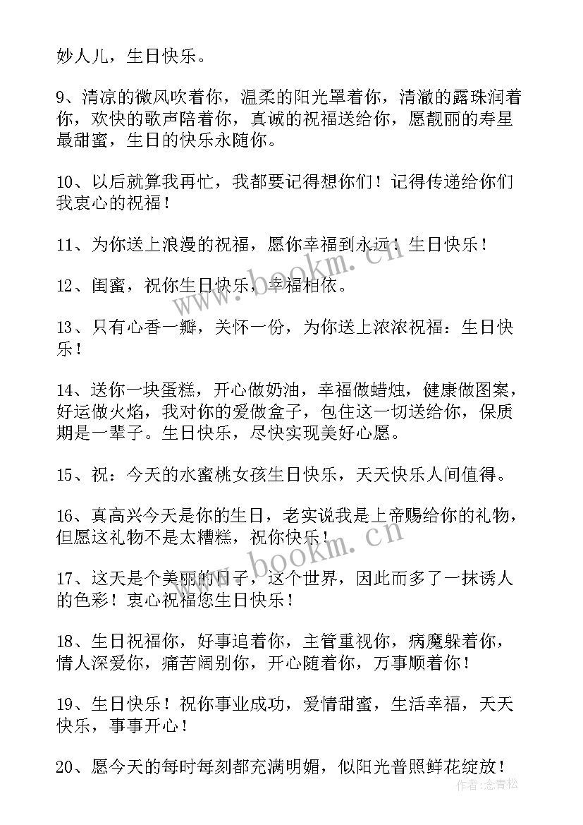 生日祝福语闺蜜幽默短句 闺蜜生日祝福语(通用13篇)