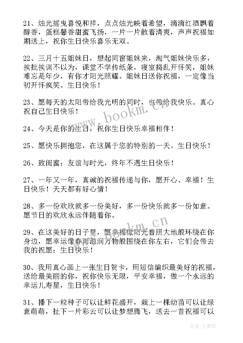 生日祝福语闺蜜幽默短句 闺蜜生日祝福语(通用13篇)