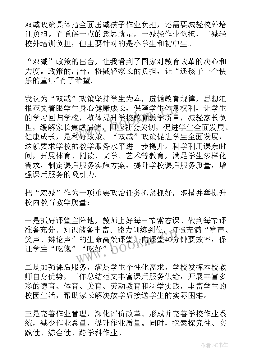 最新双减政策演讲稿学生(通用8篇)