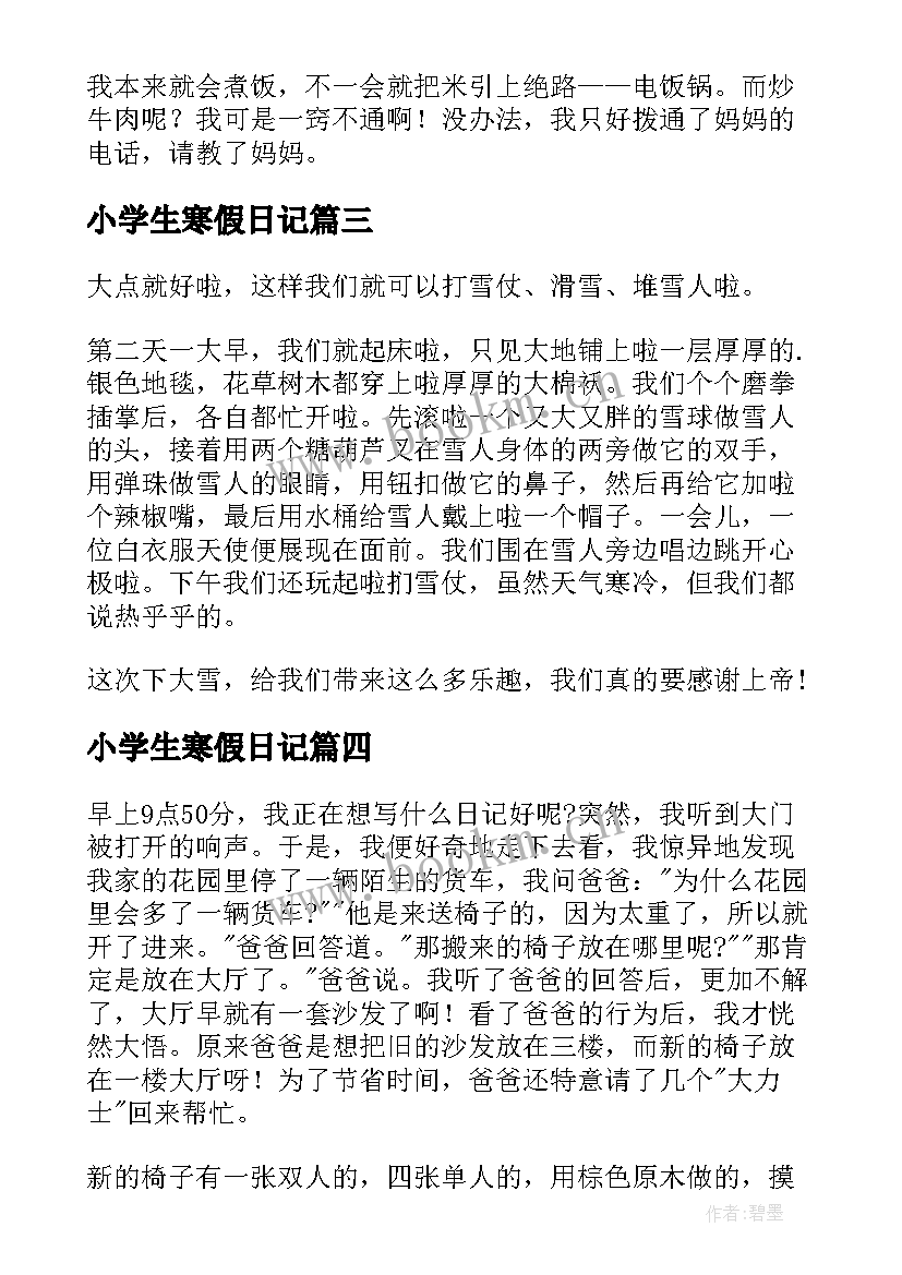 小学生寒假日记 小学寒假日记(大全10篇)