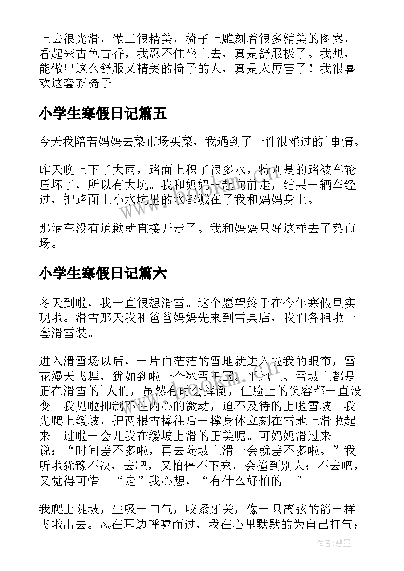 小学生寒假日记 小学寒假日记(大全10篇)