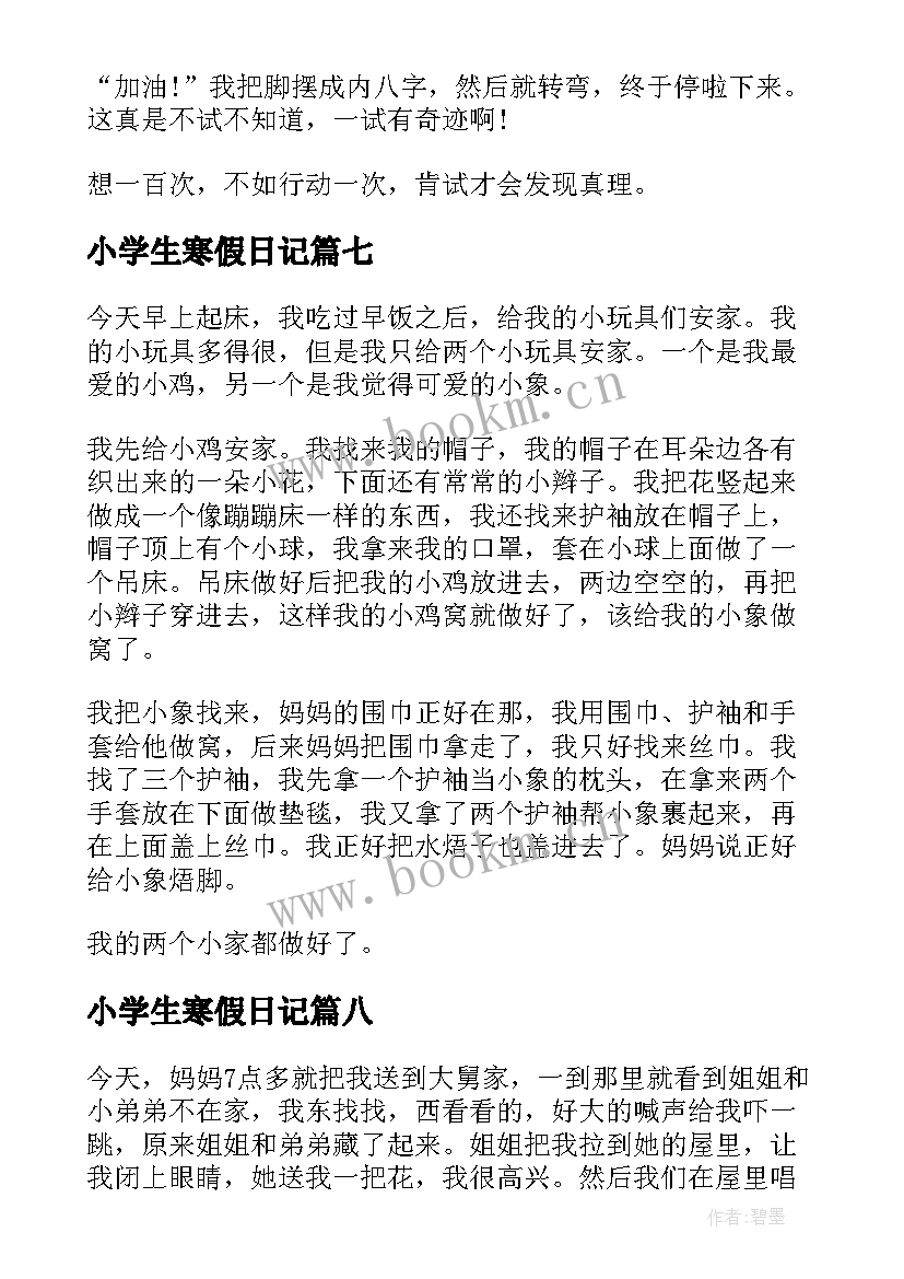 小学生寒假日记 小学寒假日记(大全10篇)