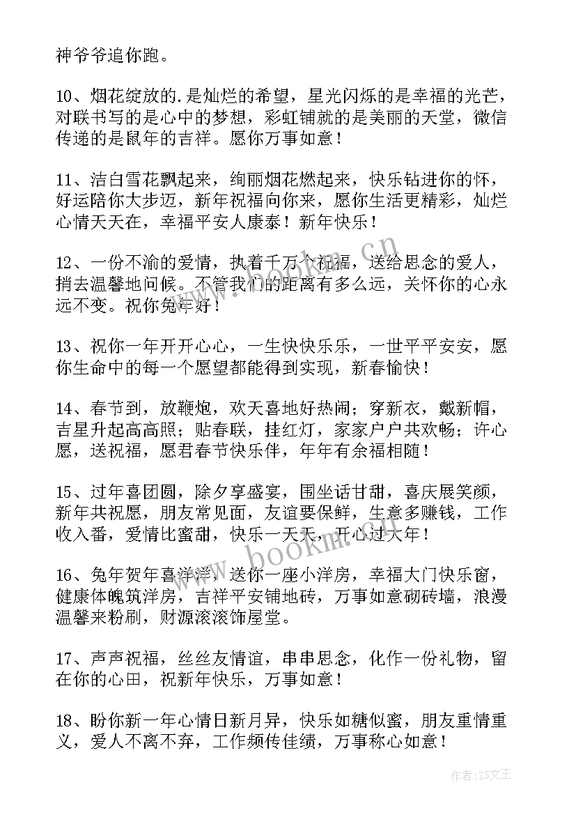 最新新春企业祝福语 对企业兔年新春独特祝福语(模板8篇)