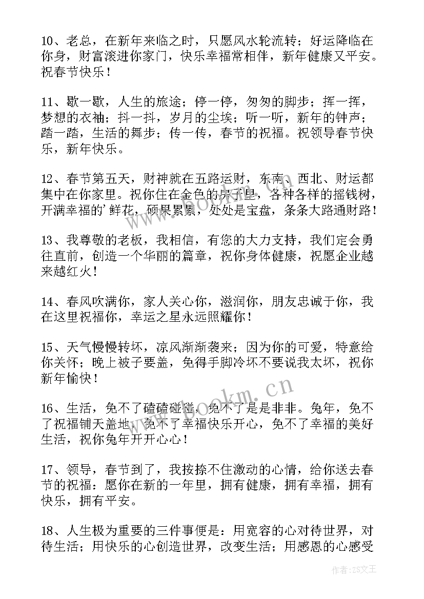 最新新春企业祝福语 对企业兔年新春独特祝福语(模板8篇)