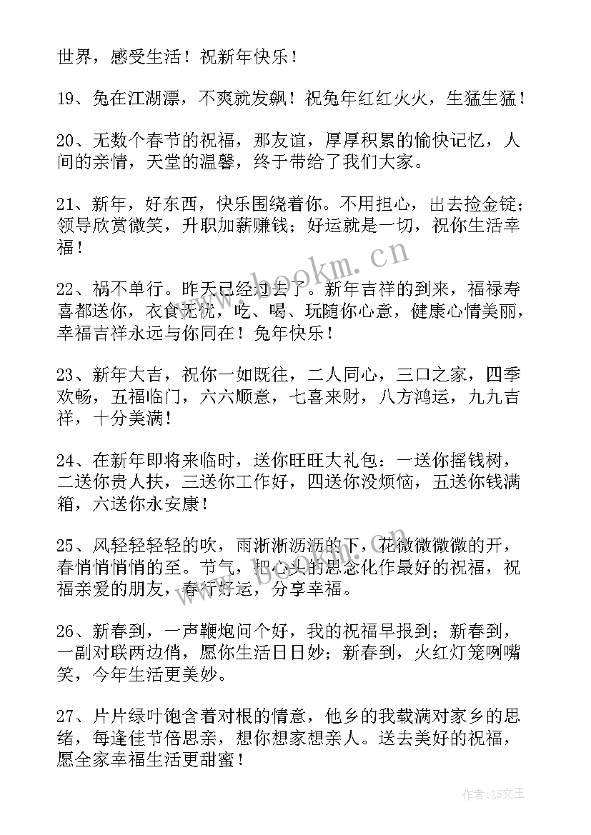 最新新春企业祝福语 对企业兔年新春独特祝福语(模板8篇)