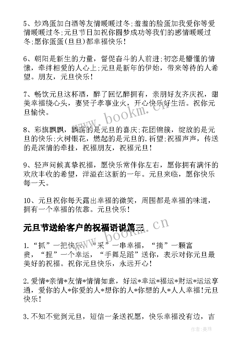 2023年元旦节送给客户的祝福语说(优质8篇)