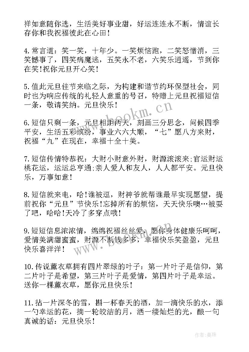 2023年元旦节送给客户的祝福语说(优质8篇)