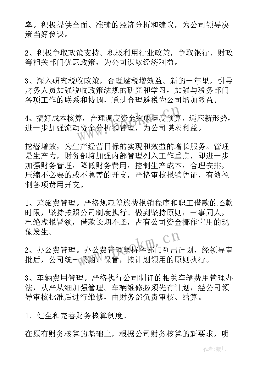 2023年财务人员下一年工作计划 新入职财务人员下一年工作计划(优质8篇)