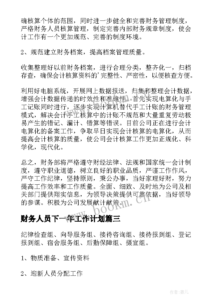 2023年财务人员下一年工作计划 新入职财务人员下一年工作计划(优质8篇)