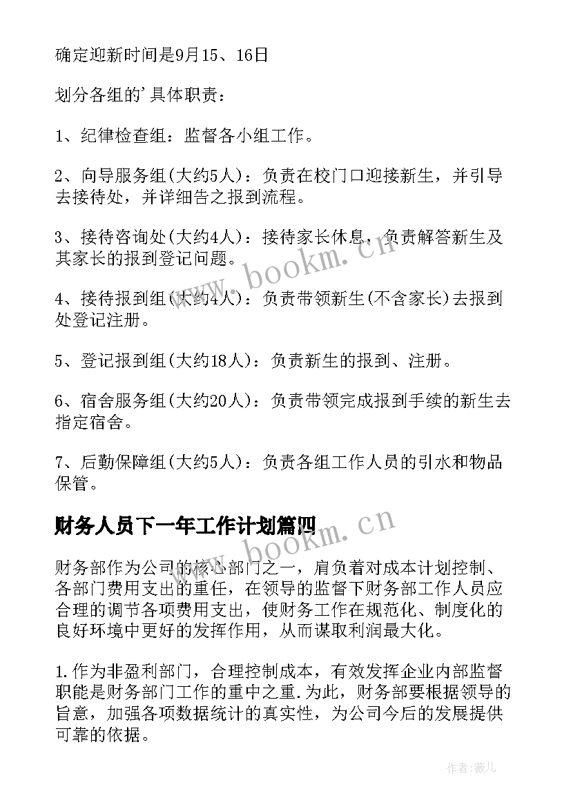 2023年财务人员下一年工作计划 新入职财务人员下一年工作计划(优质8篇)