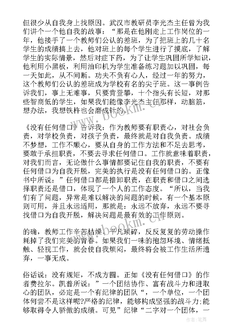 最新没有任何借口读后感 没有任何借口读书心得(优秀13篇)