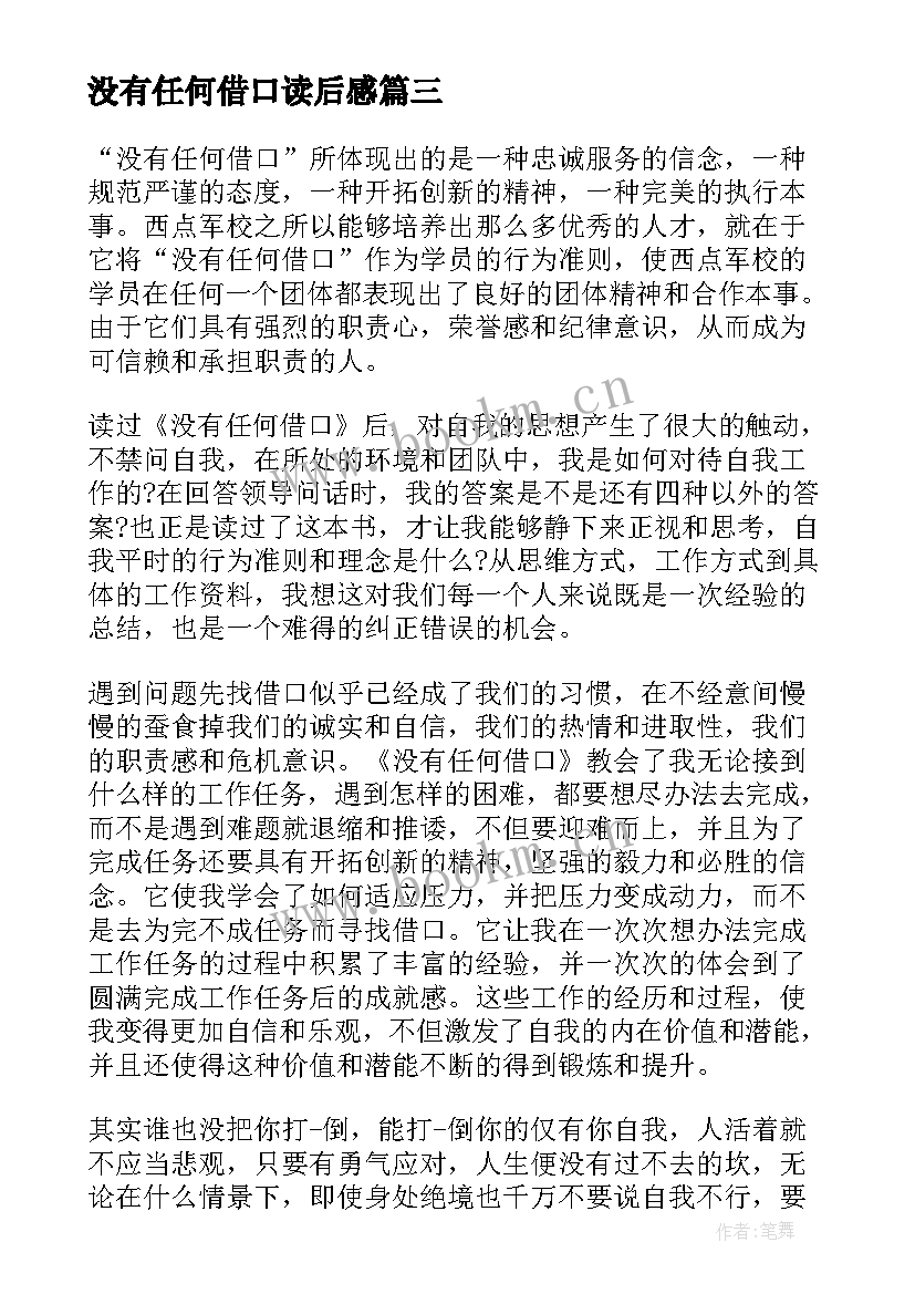 最新没有任何借口读后感 没有任何借口读书心得(优秀13篇)