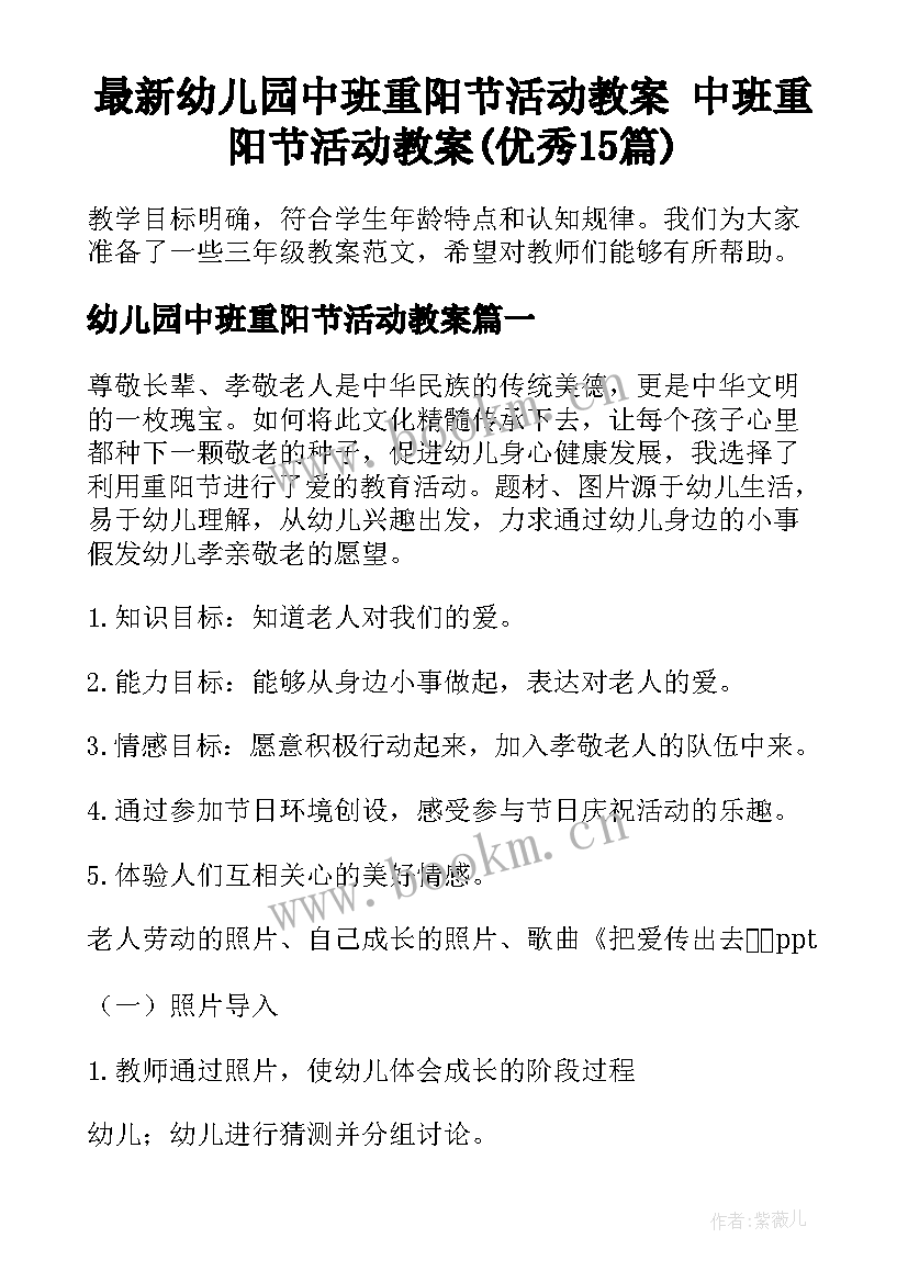 最新幼儿园中班重阳节活动教案 中班重阳节活动教案(优秀15篇)