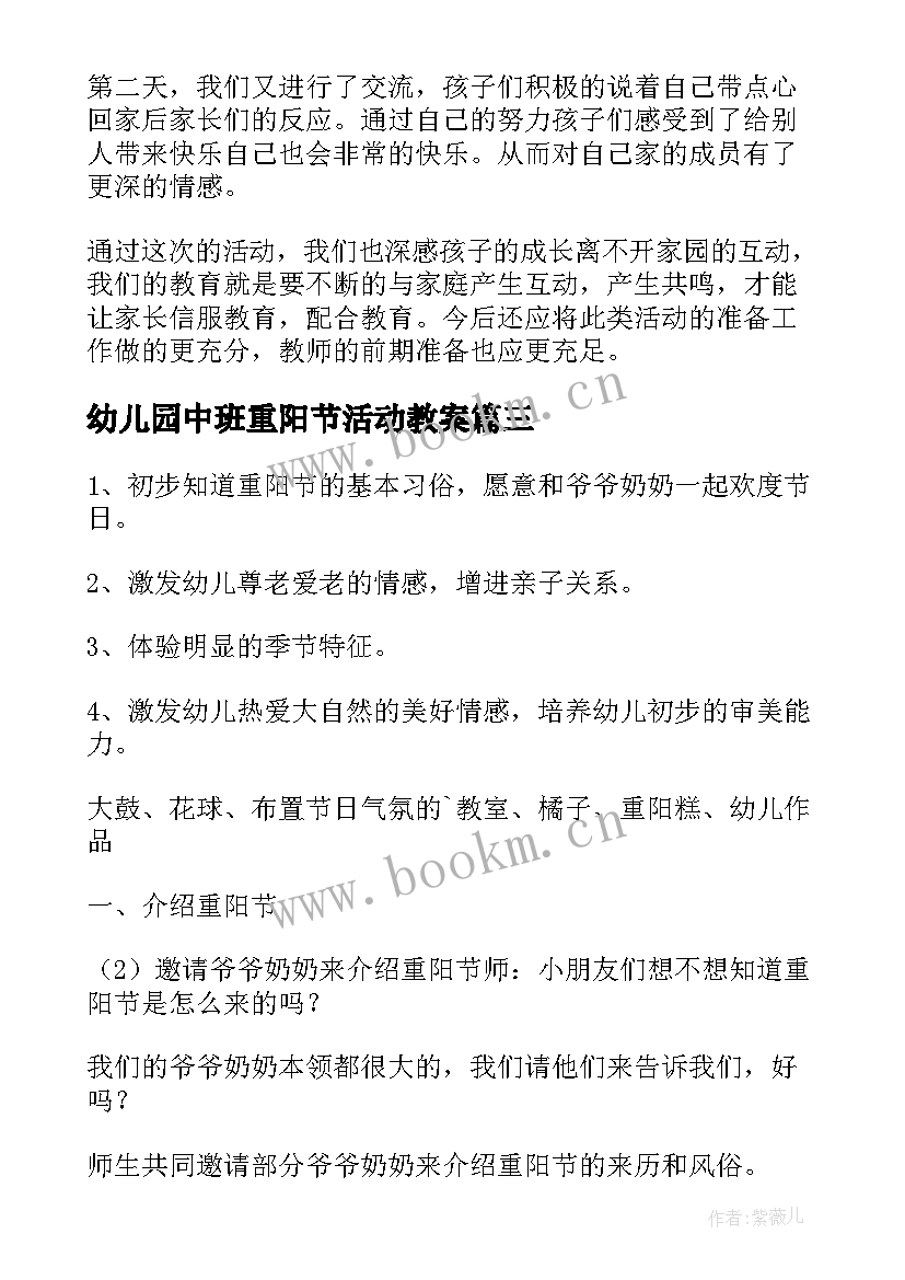 最新幼儿园中班重阳节活动教案 中班重阳节活动教案(优秀15篇)