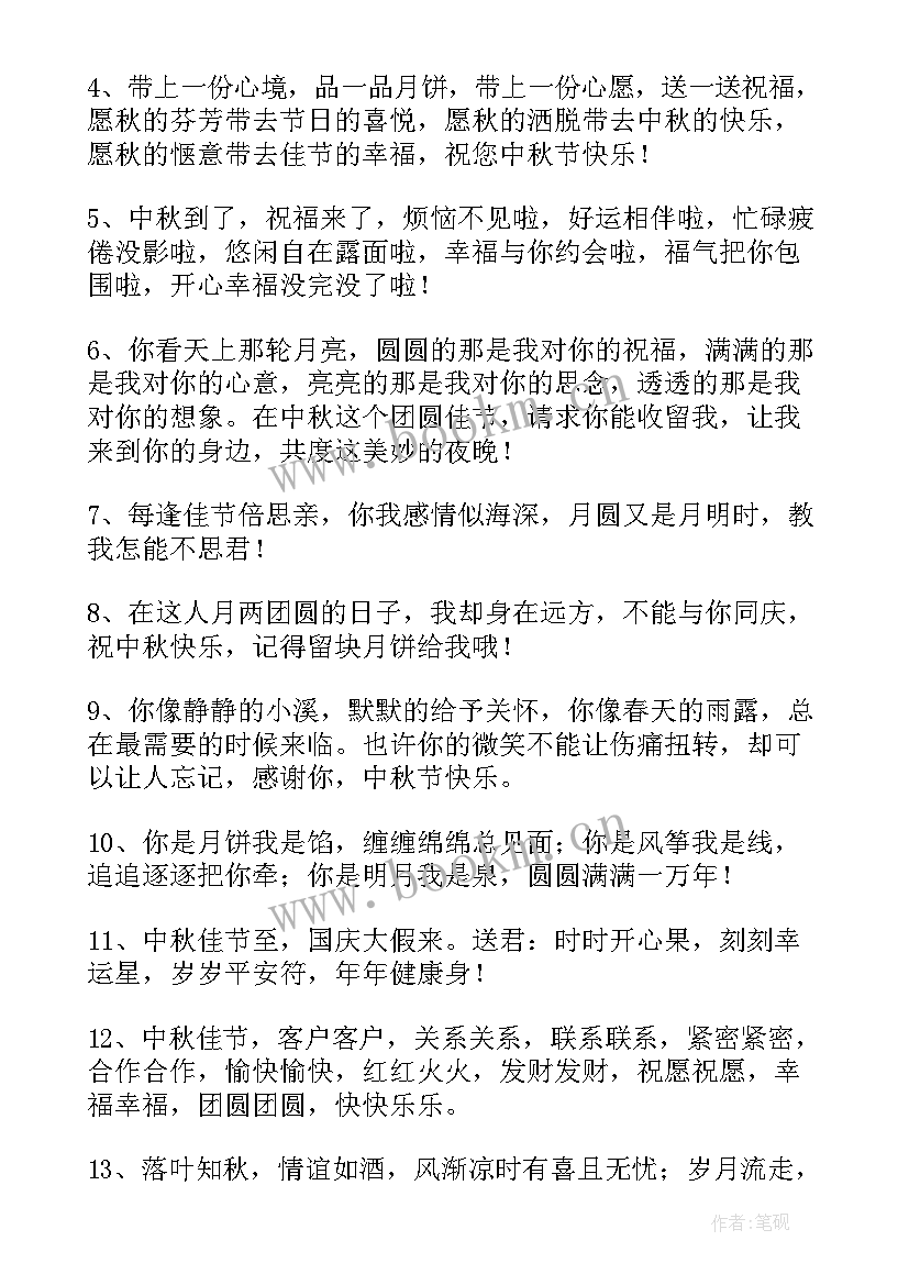 2023年中秋节祝福语上级(汇总13篇)