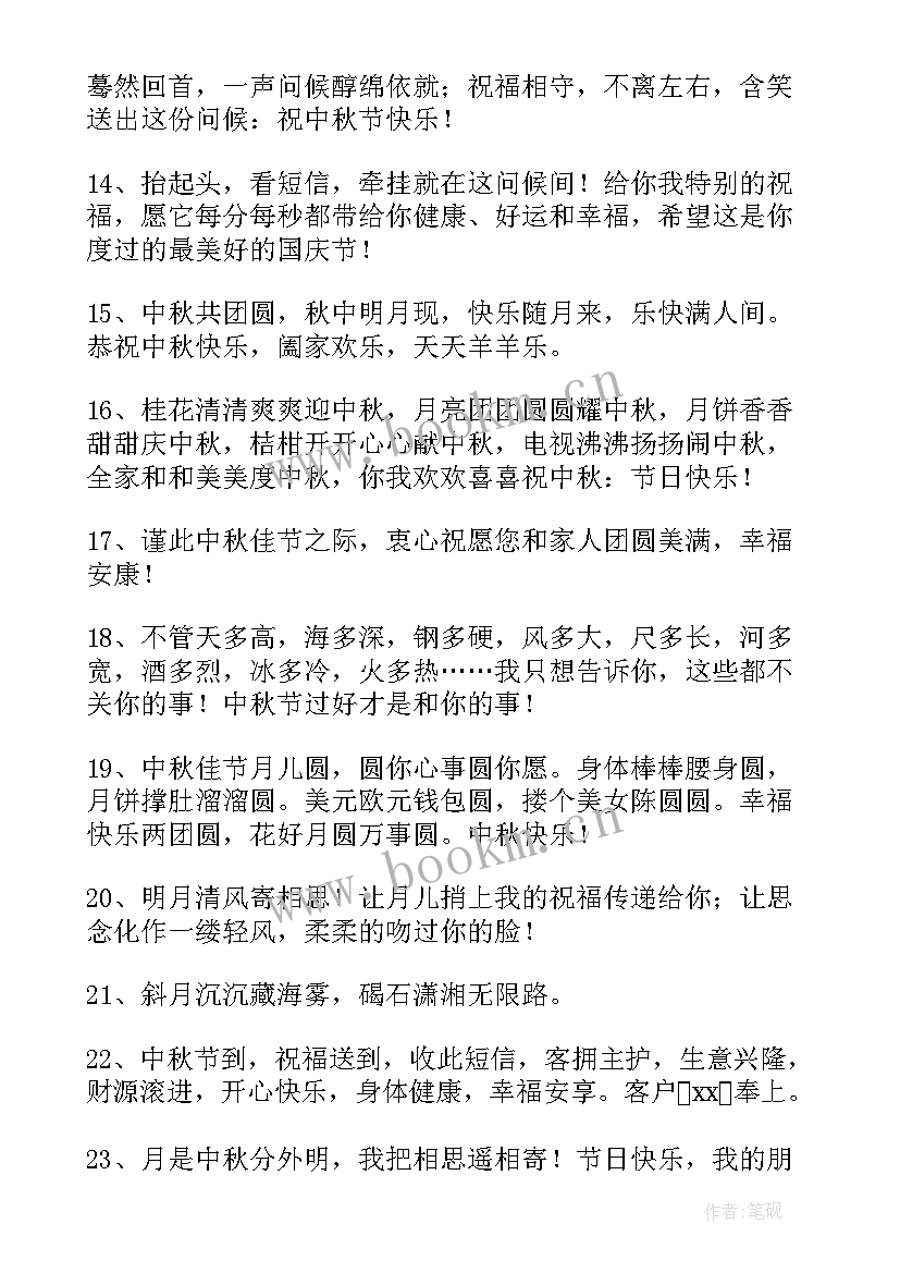 2023年中秋节祝福语上级(汇总13篇)