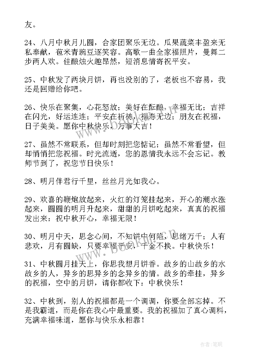 2023年中秋节祝福语上级(汇总13篇)