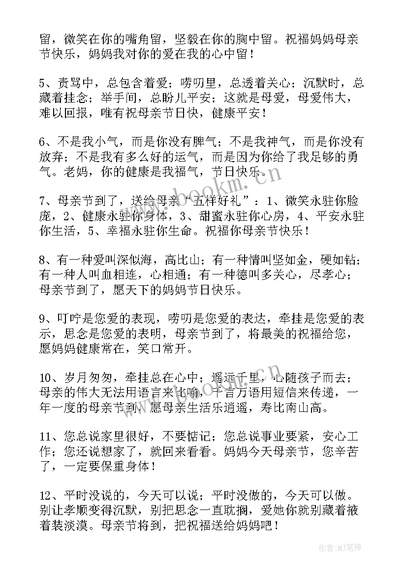 最新母亲节的祝福语英语版 母亲节送花英语祝福语(模板8篇)