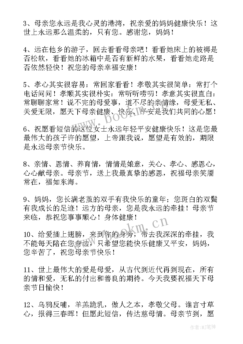 最新母亲节的祝福语英语版 母亲节送花英语祝福语(模板8篇)