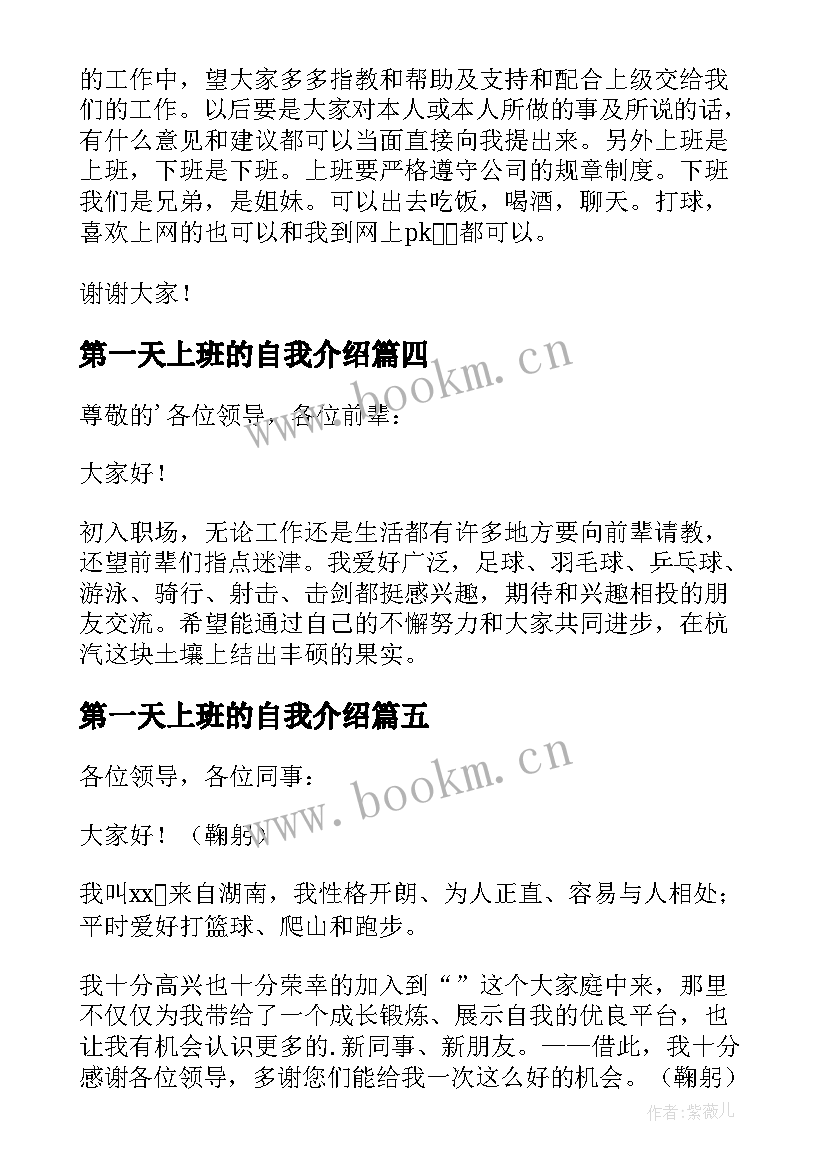 2023年第一天上班的自我介绍 上班自我介绍(通用11篇)