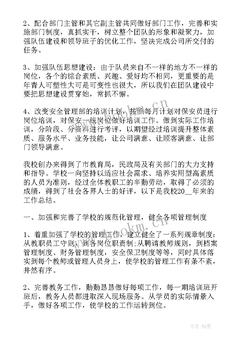 2023年教培老师述职报告(大全8篇)