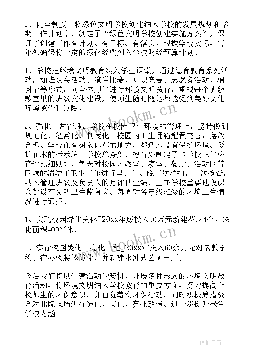 2023年省文明单位复查工作汇报材料(模板8篇)