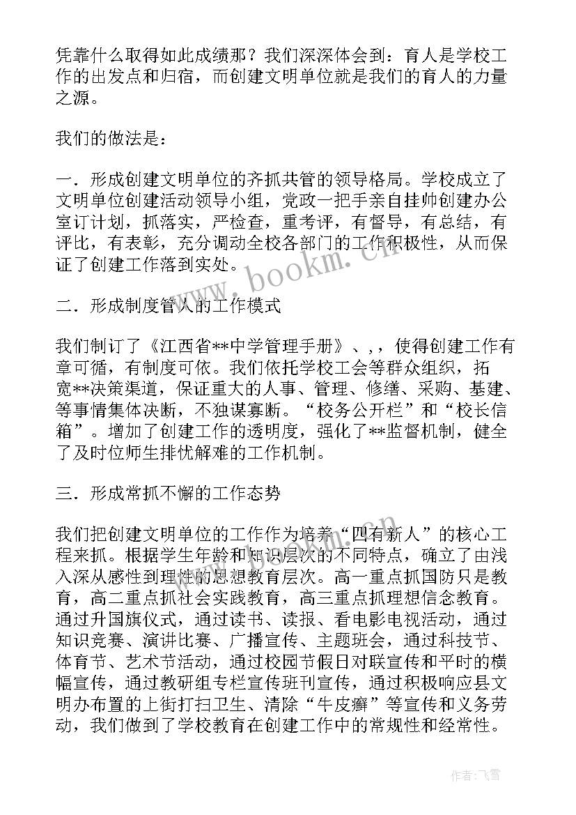 2023年省文明单位复查工作汇报材料(模板8篇)