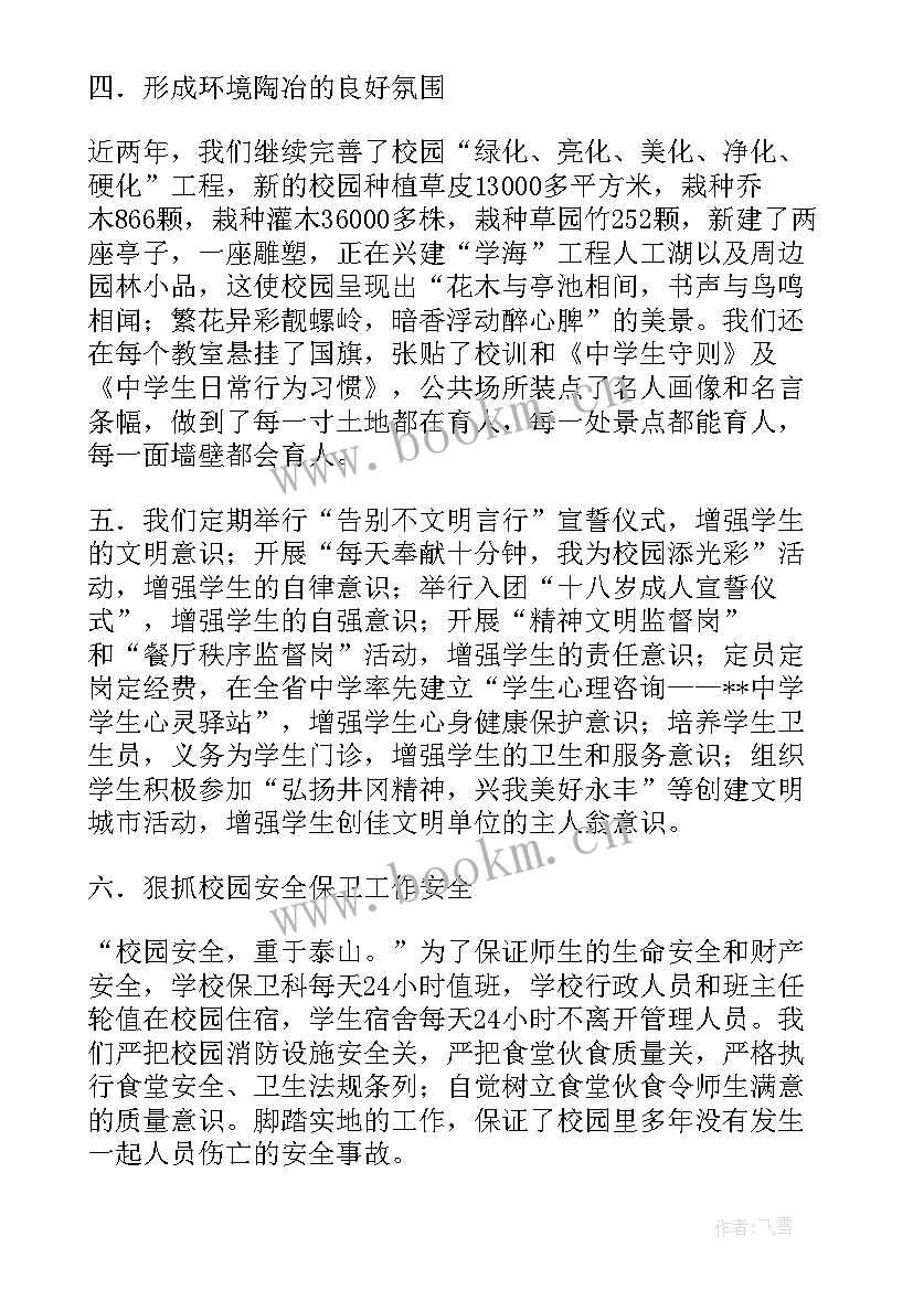 2023年省文明单位复查工作汇报材料(模板8篇)