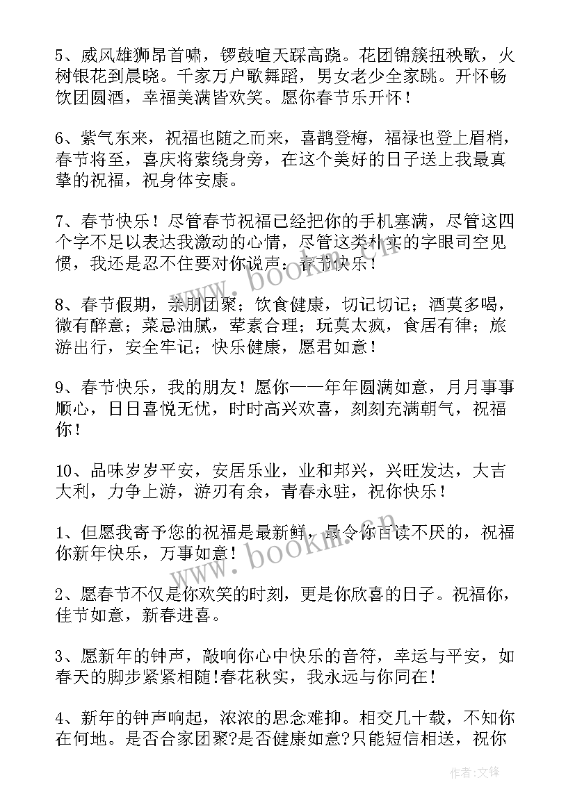 2023年兔年拜年吉祥话简单祝福语(优秀20篇)