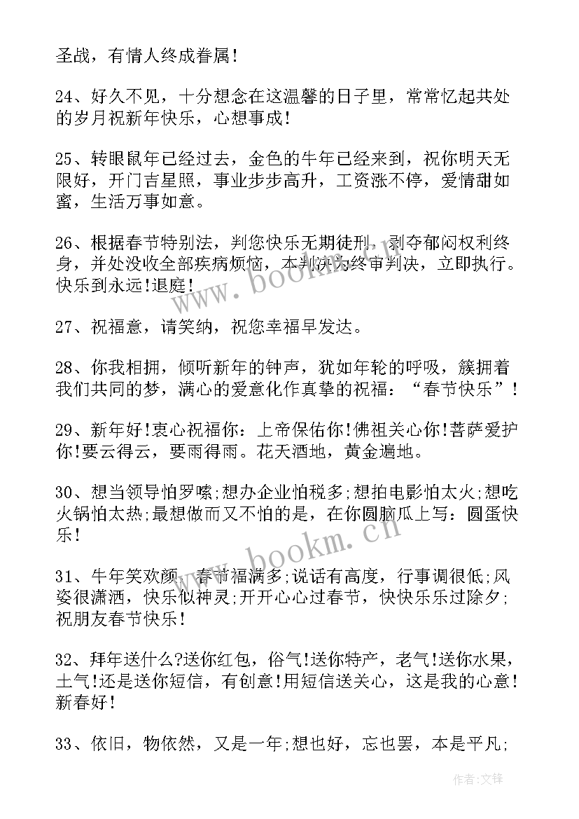 2023年兔年拜年吉祥话简单祝福语(优秀20篇)