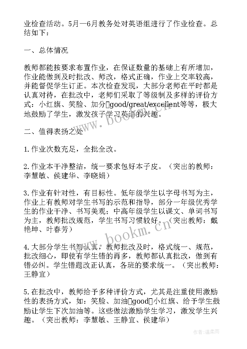 最新小学教案作业检查整改措施(精选8篇)