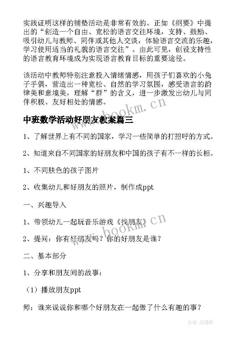 最新中班数学活动好朋友教案(大全8篇)