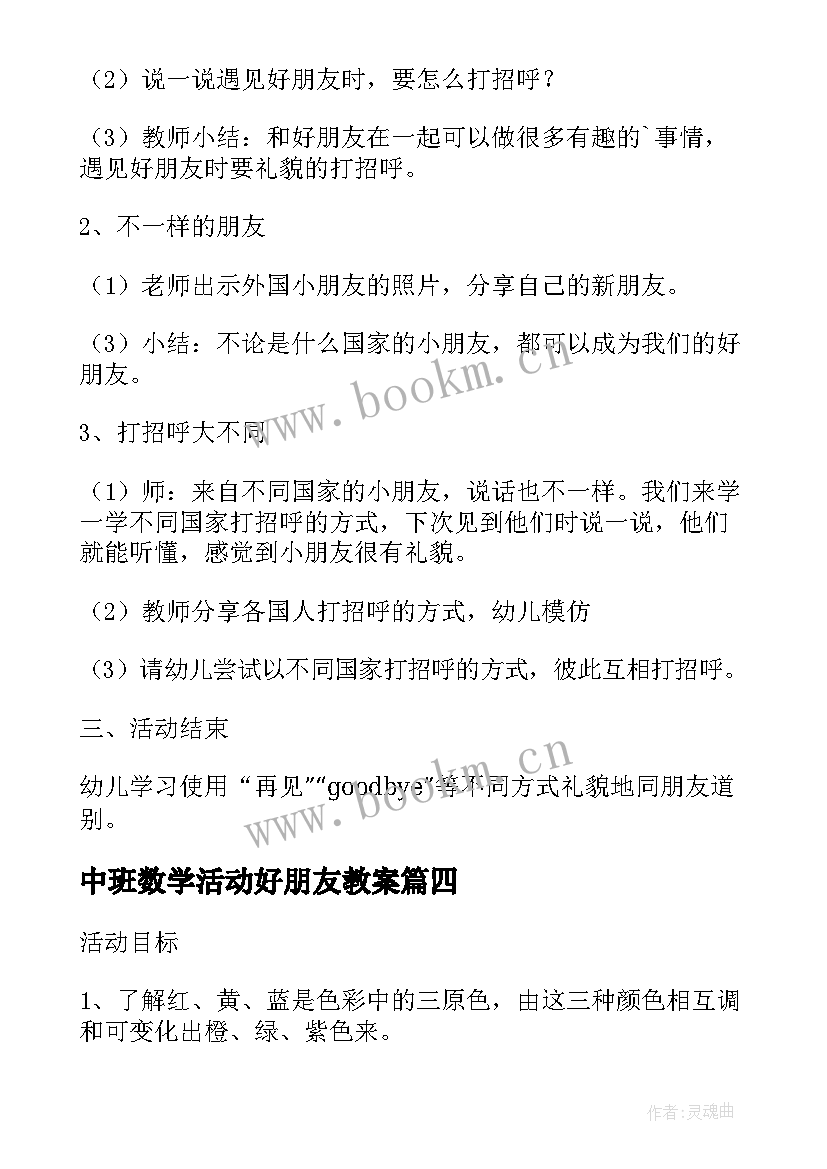 最新中班数学活动好朋友教案(大全8篇)