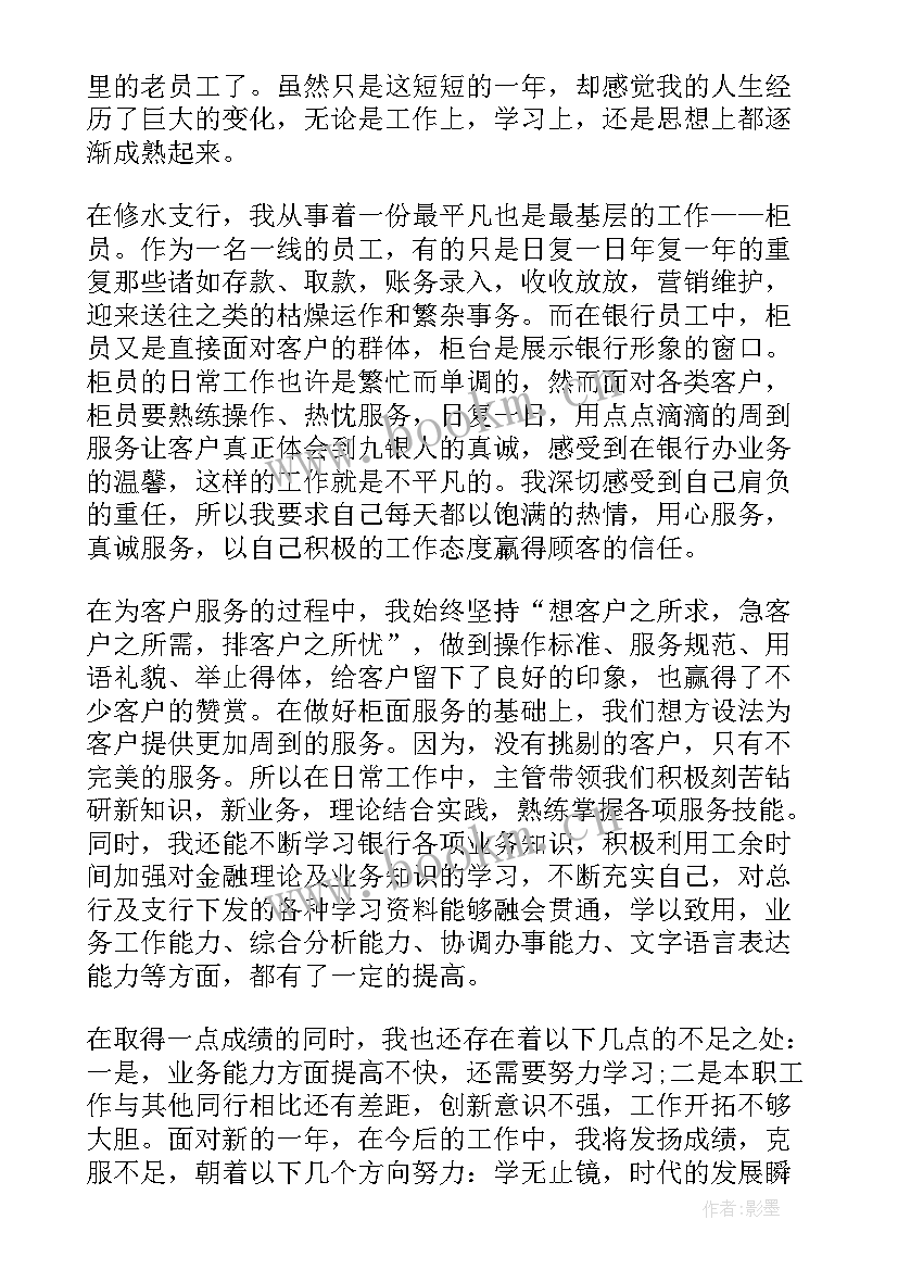 最新一线员工述职述职报告(模板8篇)