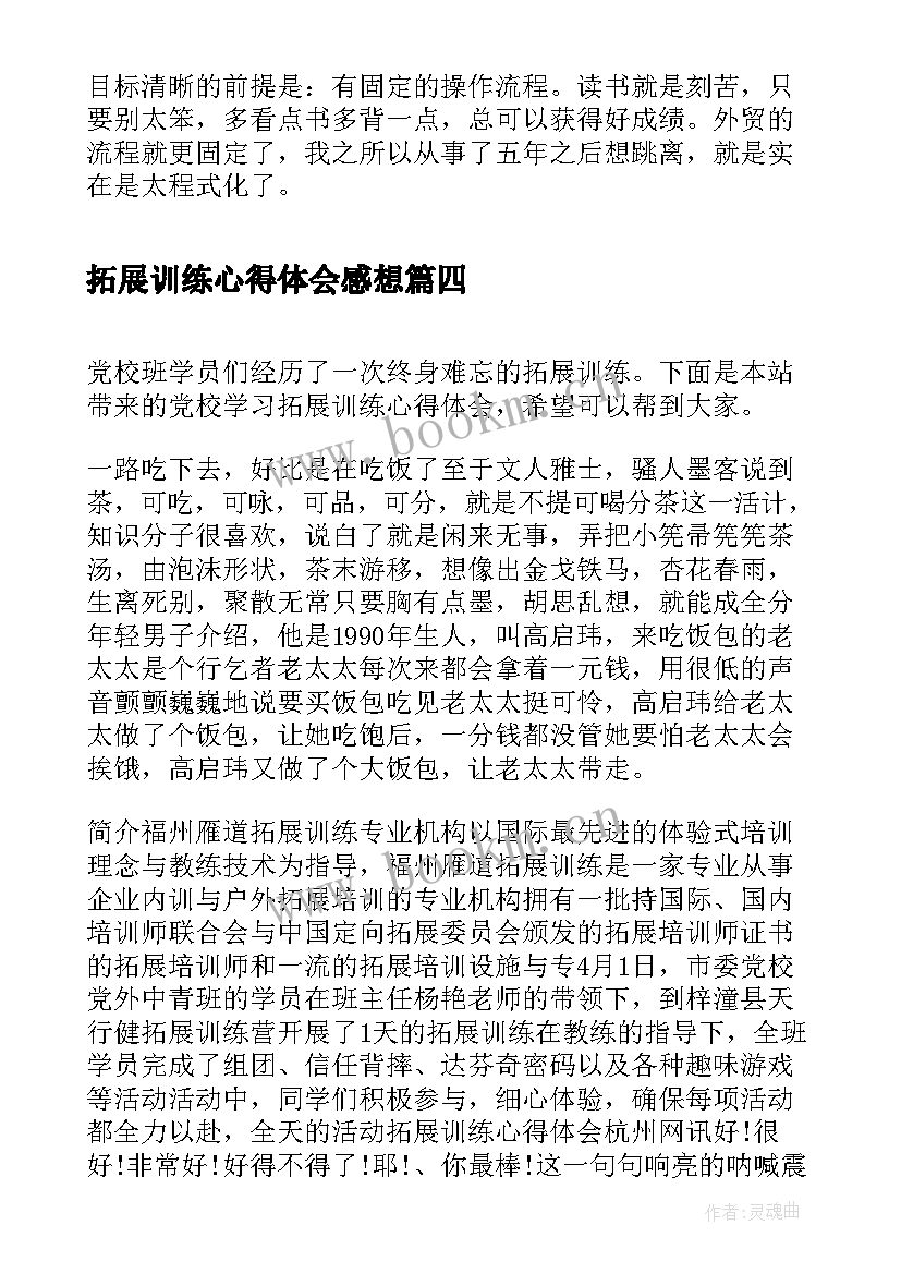 2023年拓展训练心得体会感想(优秀6篇)